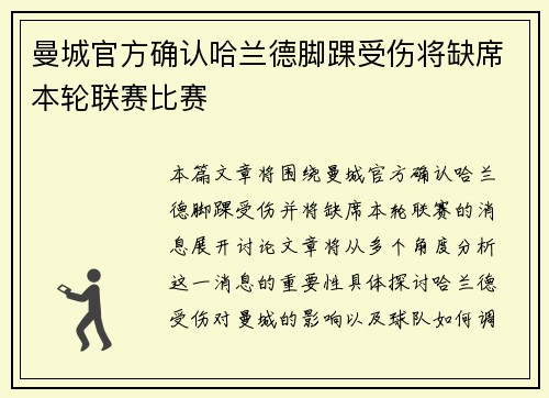 曼城官方确认哈兰德脚踝受伤将缺席本轮联赛比赛