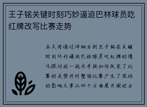 王子铭关键时刻巧妙逼迫巴林球员吃红牌改写比赛走势